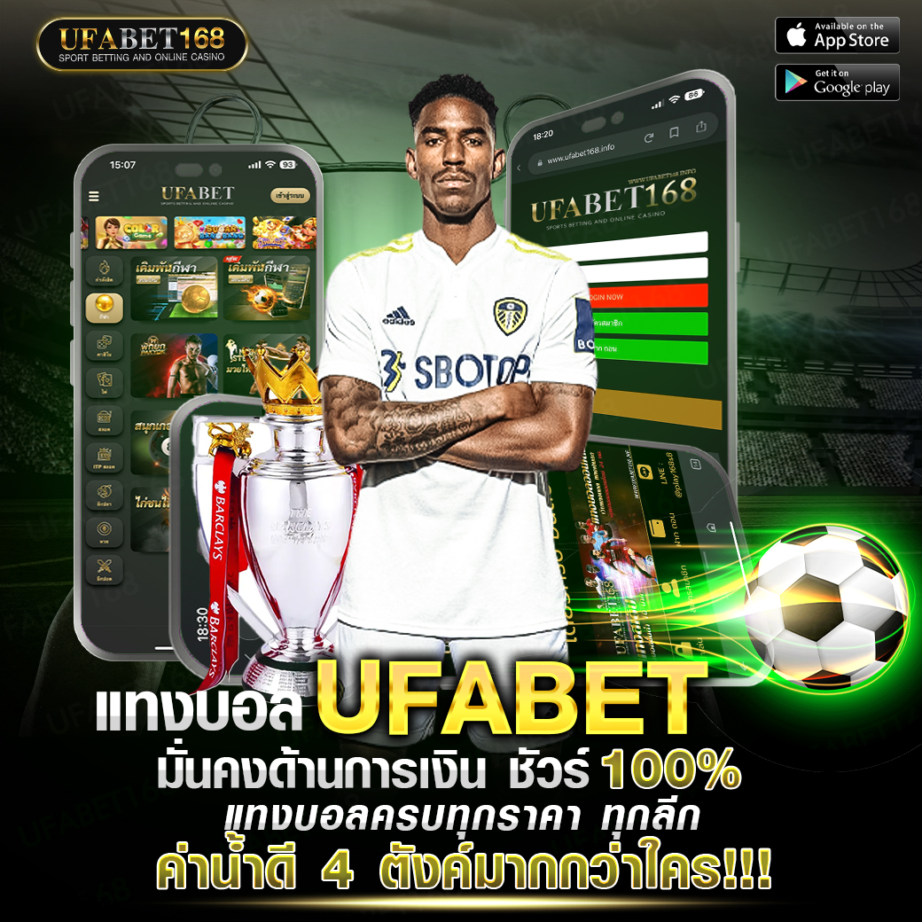 UFABET168